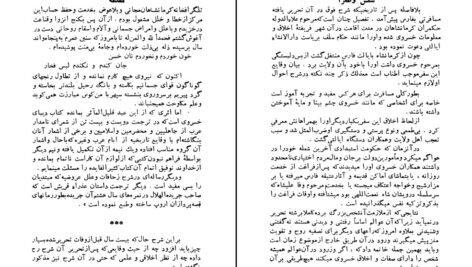 دانلود کتاب شمس و طغرا جلد۱ محمدباقر میرزا خسروی ۴۰۲ صفحه PDF