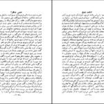 دانلود کتاب شمس و طغرا جلد۱ محمدباقر میرزا خسروی ۴۰۲ صفحه PDF