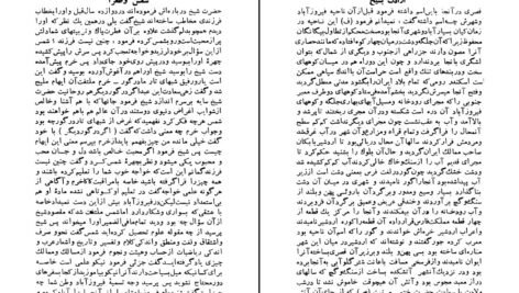 دانلود کتاب شمس و طغرا جلد۱ محمدباقر میرزا خسروی ۴۰۲ صفحه PDF