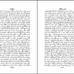 دانلود کتاب شمس و طغرا جلد۱ محمدباقر میرزا خسروی ۴۰۲ صفحه PDF