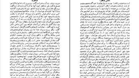 دانلود کتاب شمس و طغرا جلد۱ محمدباقر میرزا خسروی ۴۰۲ صفحه PDF