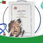 دانلود-کتاب-شناخت-ژاپن-جلد2-جون-لیوینگستون