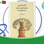 دانلود-کتاب-شک-و-یقین-در-فلسفه-یونان-باستان-و-سده-های-میانه-فریبرز-بوربور