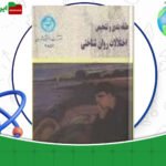 دانلود-کتاب-طبقه-بندی-و-تشخیص-اختلالات-روانشناختی-سوزان-کیو