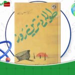 دانلود-کتاب-طولانی-ترین-روز-کرنلیوس-راین