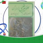 دانلود-کتاب-علوم-غیبی-و-اسرار-آن-موریس-مترلینگ