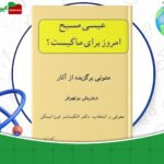 دانلود-کتاب-عیسی-مسیح-الکساندر-فون-اتینگن