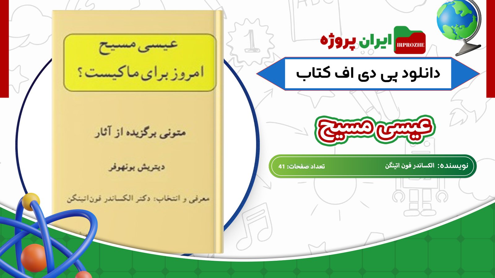 دانلود-کتاب-عیسی-مسیح-الکساندر-فون-اتینگن-41-صفحه
