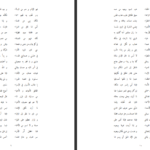 دانلود کتاب فتوحات مکیه جلد اول شیخ اکبر محبی الدین ابن عربی ۱۰۰۱ صفحه PDF