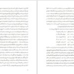 دانلود کتاب فتوحات مکیه جلد۴ شیخ اکبر محبی الدین ابن عربی ۷۶۴ صفحه PDF
