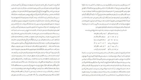 دانلود کتاب فتوحات مکیه جلد۴ شیخ اکبر محبی الدین ابن عربی ۷۶۴ صفحه PDF