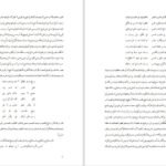 دانلود کتاب فتوحات مکیه جلد۴ شیخ اکبر محبی الدین ابن عربی ۷۶۴ صفحه PDF