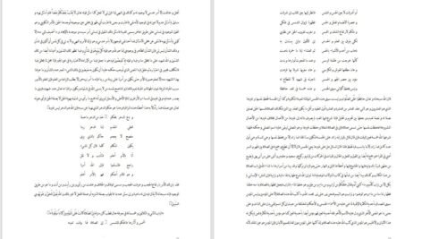 دانلود کتاب فتوحات مکیه جلد۴ شیخ اکبر محبی الدین ابن عربی ۷۶۴ صفحه PDF