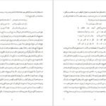دانلود کتاب فتوحات مکیه جلد۴ شیخ اکبر محبی الدین ابن عربی ۷۶۴ صفحه PDF