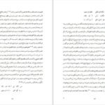 دانلود کتاب فتوحات مکیه جلد۴ شیخ اکبر محبی الدین ابن عربی ۷۶۴ صفحه PDF