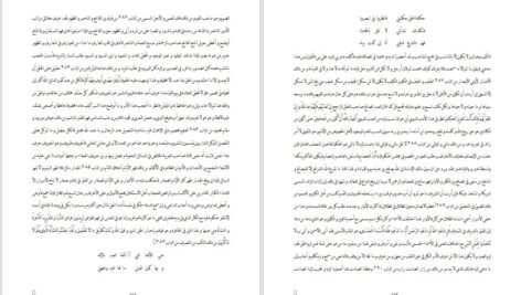 دانلود کتاب فتوحات مکیه جلد۴ شیخ اکبر محبی الدین ابن عربی ۷۶۴ صفحه PDF