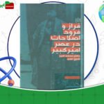 دانلود-کتاب-فراز-و-فرود-اصلاحات-در-عصر-امیرکبیر-محمدامیر-شیخ-نوری
