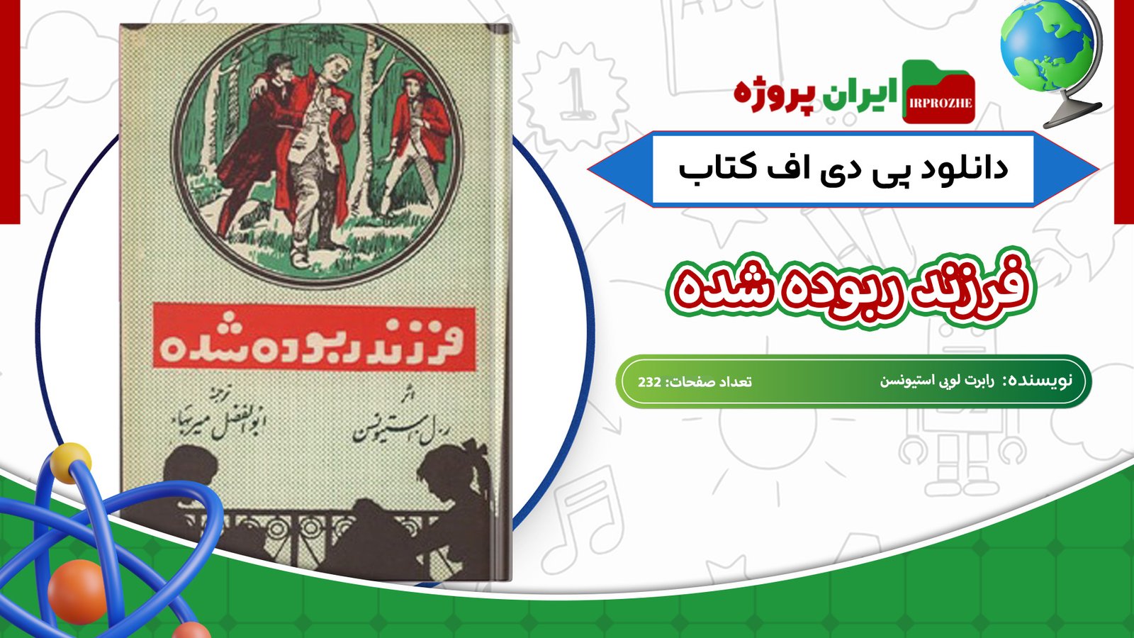 دانلود-کتاب-فرزند-ربوده-شده-رابرت-لویی-استیونسن-232-صفحه