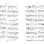 دانلود کتاب فرهنگ اساطیر یونان و رم جلد۱ احمد بهنمش ۵۳۵ صفحهPDF