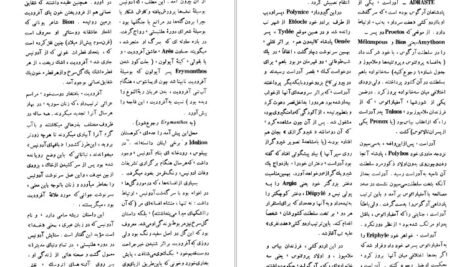 دانلود کتاب فرهنگ اساطیر یونان و رم جلد۱ احمد بهنمش ۵۳۵ صفحهPDF