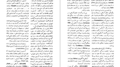 دانلود کتاب فرهنگ اساطیر یونان و رم جلد۱ احمد بهنمش ۵۳۵ صفحهPDF