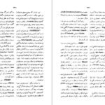 دانلود کتاب فرهنگ اساطیر یونان و رم جلد۱ احمد بهنمش ۵۳۵ صفحهPDF
