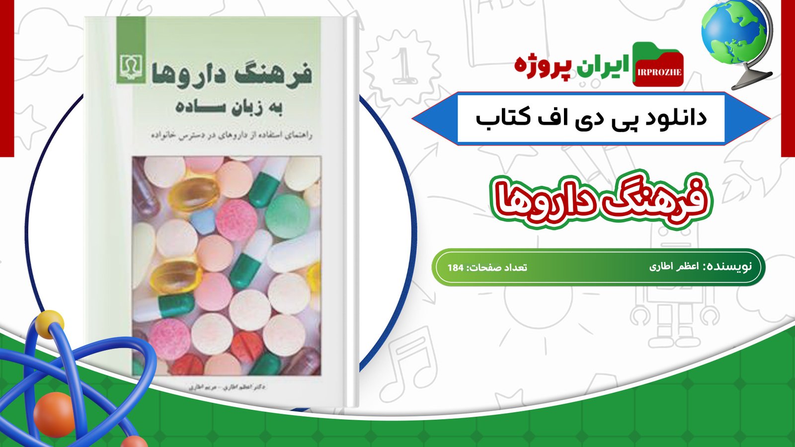 دانلود-کتاب-فرهنگ-داروها-اعظم-اطاری-184-صفحه
