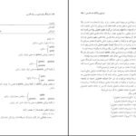 دانلود-کتاب-فرهنگ-واژاه-سازی-در-زبان-فارسی-جلد-6-کامیاب-خلیلی