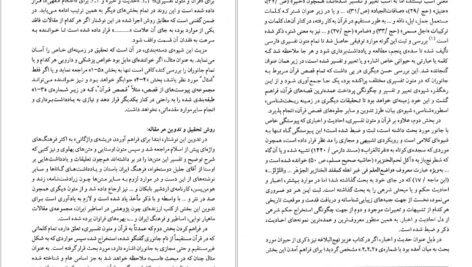 دانلود کتاب فرهنگنامهٔ جانوران در ادب پارسی منیژه عبدالهی ۶۰۵ صفحه PDF