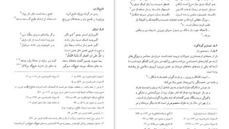 دانلود کتاب فرهنگنامهٔ جانوران در ادب پارسی منیژه عبدالهی ۶۰۵ صفحه PDF