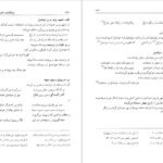 دانلود کتاب فرهنگنامهٔ جانوران در ادب پارسی منیژه عبدالهی ۶۰۵ صفحه PDF