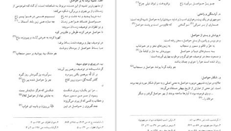 دانلود کتاب فرهنگنامهٔ جانوران در ادب پارسی منیژه عبدالهی ۶۰۵ صفحه PDF