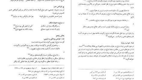 دانلود کتاب فرهنگنامهٔ جانوران در ادب پارسی منیژه عبدالهی ۶۰۵ صفحه PDF