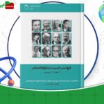 دانلود-کتاب-فرودستی-جنسیت-در-علوم-اجتماعی-موگه-رازانی