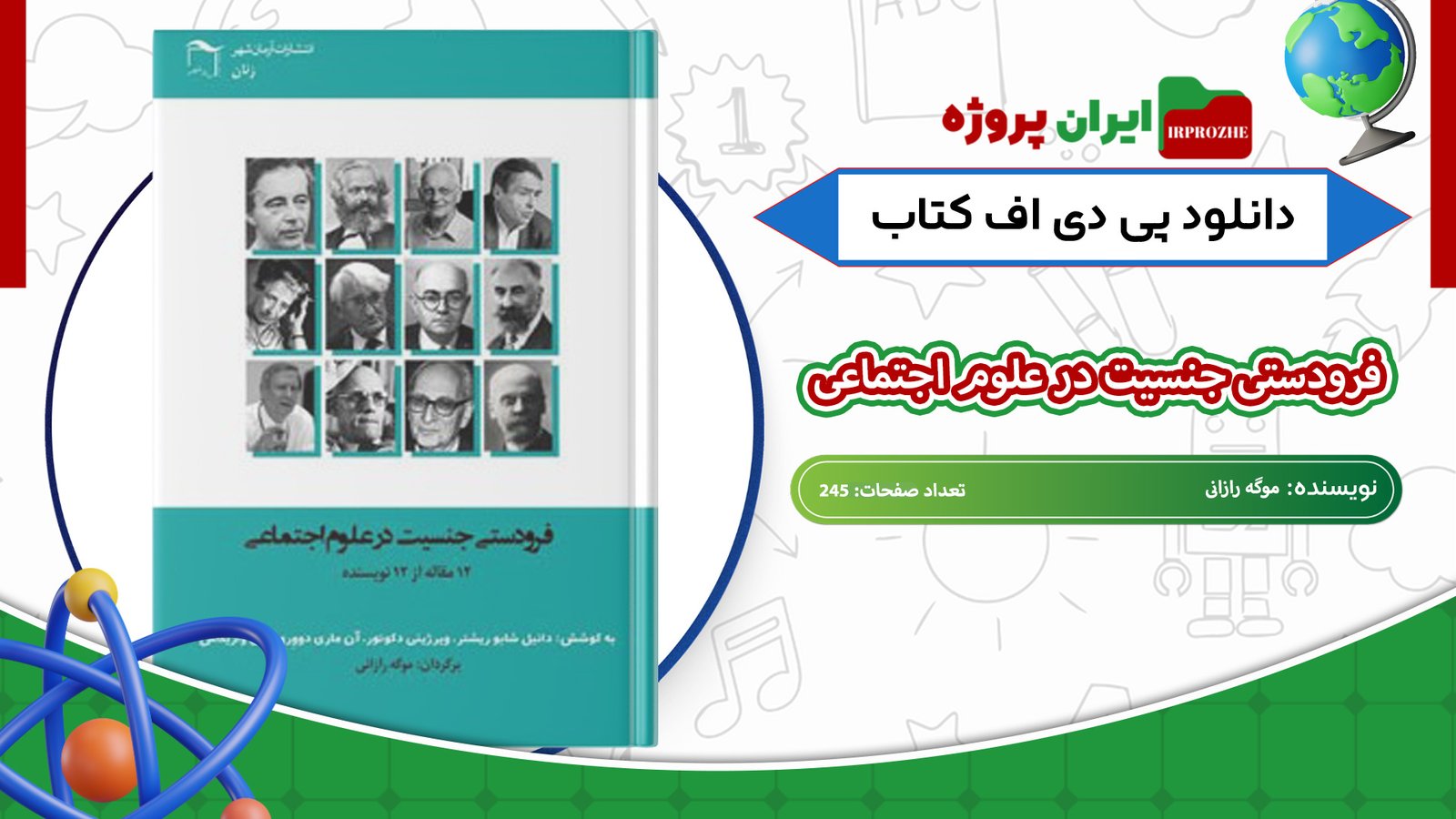 دانلود-کتاب-فرودستی-جنسیت-در-علوم-اجتماعی-موگه-رازانی-245-صفحه