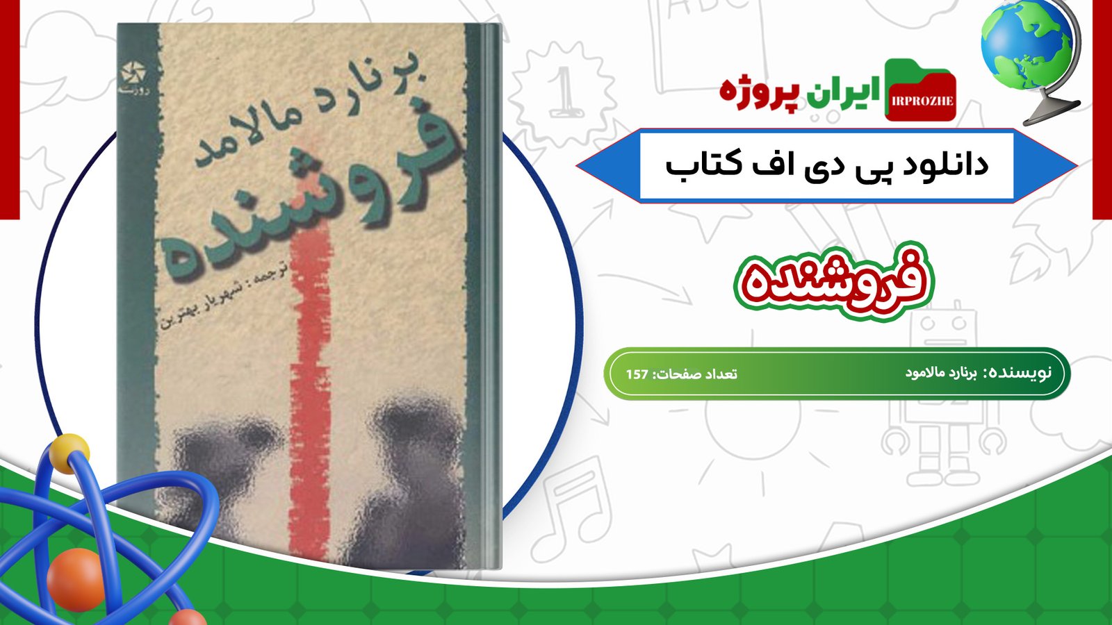 دانلود-کتاب-فروشنده-برنارد-مالامود-157-صفحه