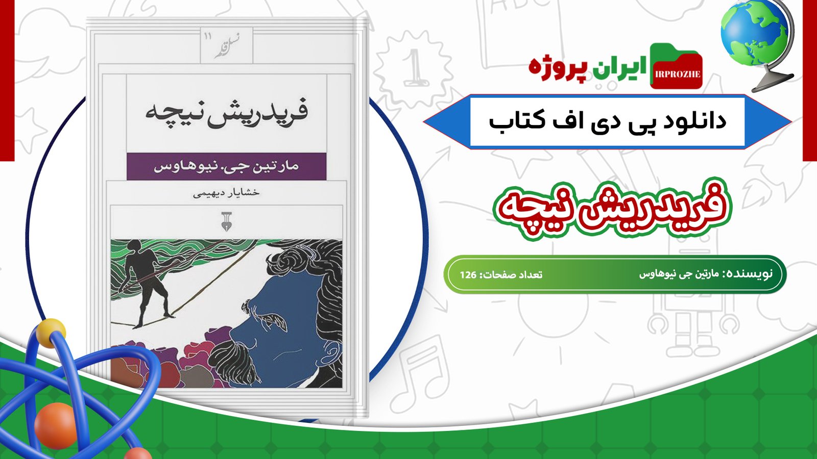 دانلود-کتاب-فریدریش-نیچه-مارتین-جی-نیوهاوس-126-صفحه