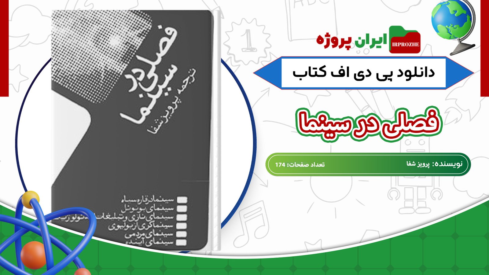 دانلود-کتاب-فصلی-در-سینما-پرویز-شفا-174-صفحه