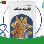 دانلود-کتاب-فلسفه-حیات-آندره-ژید