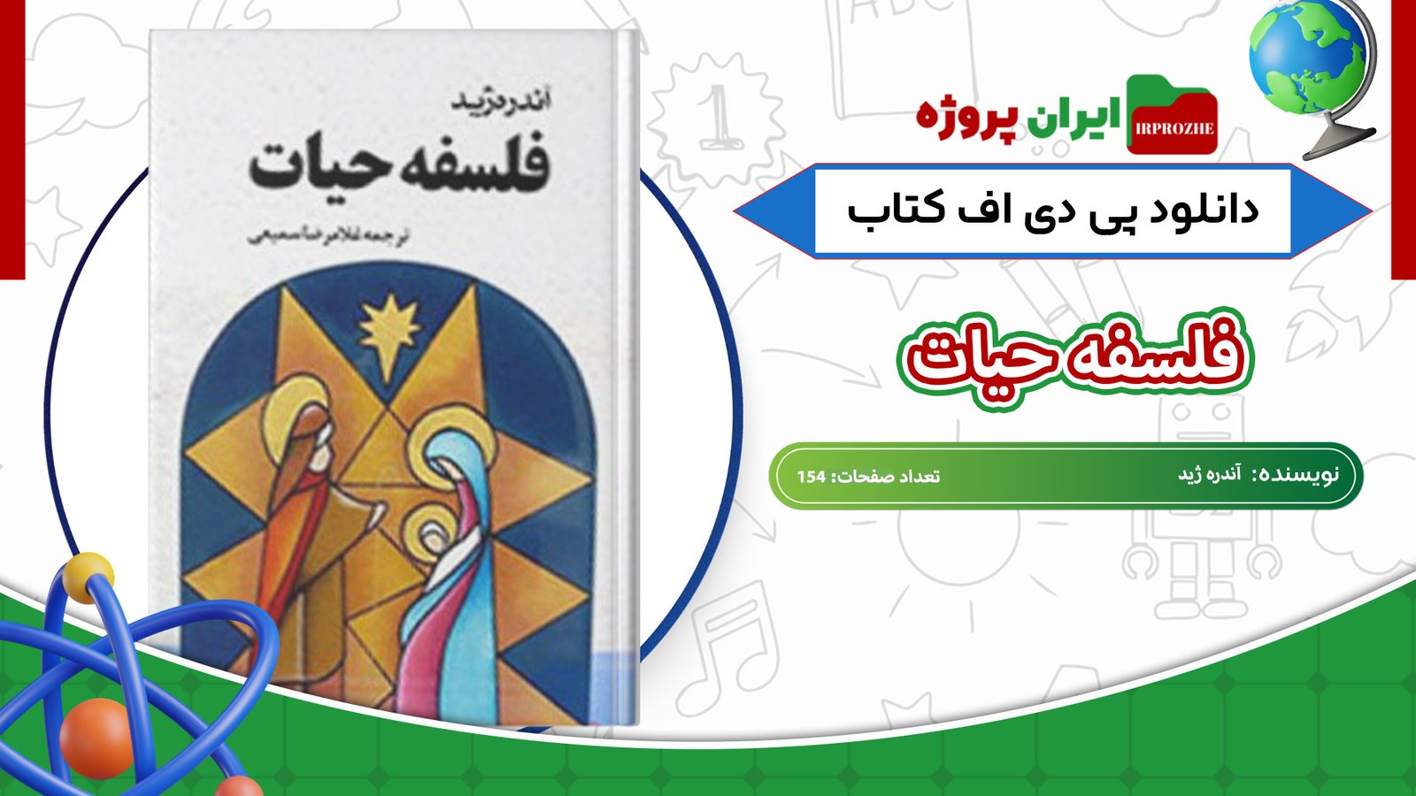 دانلود-کتاب-فلسفه-حیات-آندره-ژید-154-صفحه