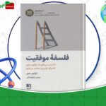 دانلود-کتاب-فلسفه-موفقیت-ناپلئون-هیل
