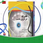 دانلود-کتاب-قدرت-در-درون-ماست-لوییس-ال-هی