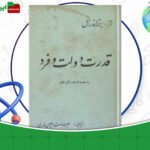 دانلود-کتاب-قدرت-دولت-و-فرد-برتراند-راسل