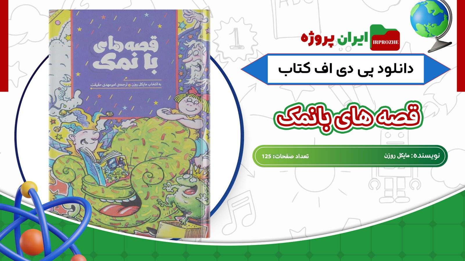 دانلود-کتاب-قصه-های-بانمک-مایکل-روزن-125-صفحه