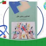 دانلود-کتاب-قصه-گویی-و-نمایش-خلاق-علی-محمد-پشت-دار