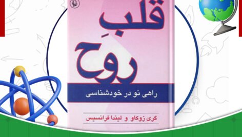 دانلود-کتاب-قلب-روح-آرش-مرادی-بوساری