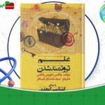 دانلود-کتاب-قوانین-علم-ثروتمند-شدن-والاس-دلویس