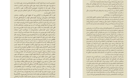 دانلود کتاب لاشه لطیف آگوستینا بازتریکا ۲۶۴ صفحه PDF