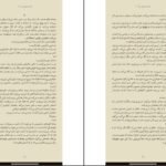 دانلود کتاب لاشه لطیف آگوستینا بازتریکا ۲۶۴ صفحه PDF