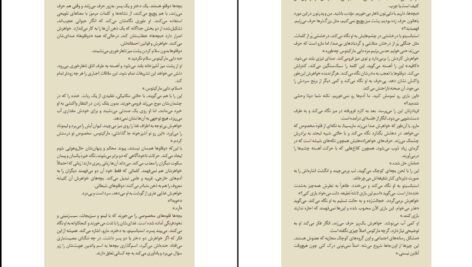 دانلود کتاب لاشه لطیف آگوستینا بازتریکا ۲۶۴ صفحه PDF